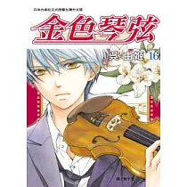 金色琴弦 16