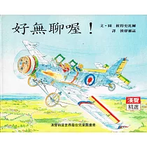 好無聊喔!