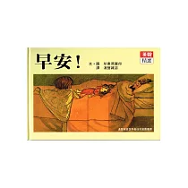 早安
