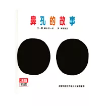 鼻孔的故事