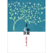 亂世天堂：我的右派人生