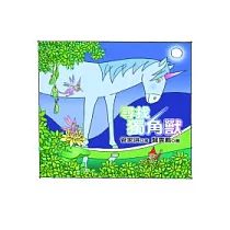尋找獨角獸