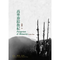 高準游蹤散紀