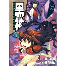 黑神 16