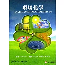 環境化學