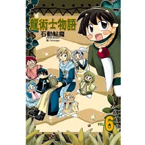 龍術士物語 6