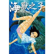 海獸之子 3