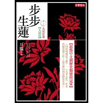 步步生蓮 卷二十七 大宋官家(大結局)