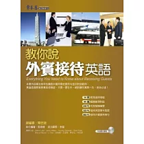 教你說外賓接待英語+1MP3