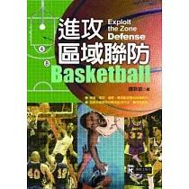 進攻區域聯防