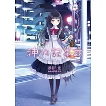 神的記事本 6
