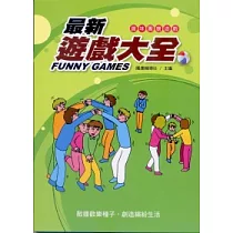 最新遊戲大全