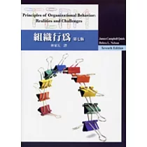 組織行為 (Nelson/Organizational Behavior： Foundations， Realities and Challenges 7/e)