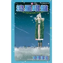 流星唱盤(全)