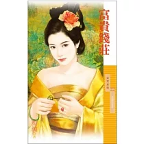 富貴錢莊