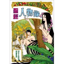 聖經人物錄(漫畫版)