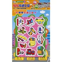 學學交通工具