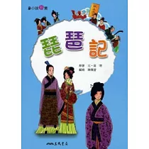 琵琶記