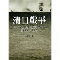 清日戰爭