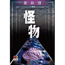 怪物(珍藏版)
