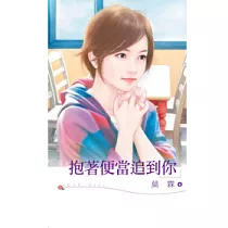 抱著便當追到你