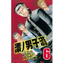 漂ノ男子漢 ZERO 6
