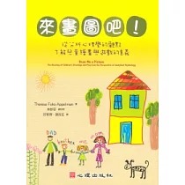 來畫圖吧!從分析心理學的觀點了解兒童繪畫與遊戲的意義