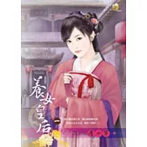 養女皇后(一)