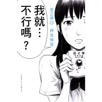 惡之華 3
