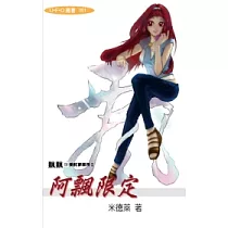 飄飄委託事務所 1 阿飄限定