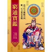窮通寶鑑