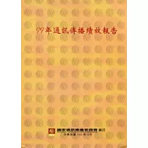 99年通訊傳播績效報告
