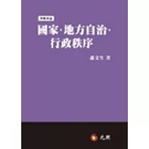 國家.地方自治.行政秩序