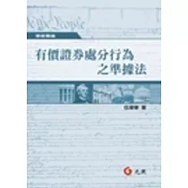 有價證券處分行為之準據法