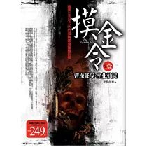 摸金令(1.2集合售版)