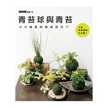 博客來 山野草盆栽習作