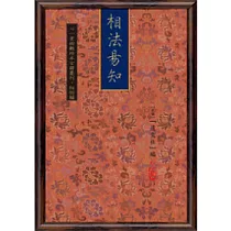 相法易知(POD)