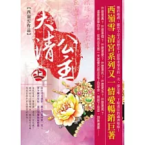 大清公主(上冊)