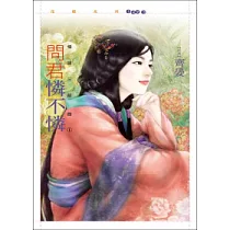 情謎三部曲之一 問君憐不憐