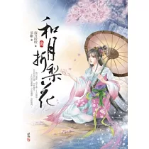 和月折梨花(三)