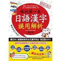 博客來 日本常用國民漢字00速查典 1書 1光碟