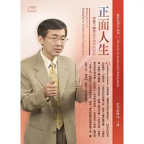 正面人生：將壓力轉換成生命中的甜點(2片CD、無書)
