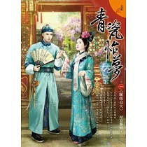 青瓷怡夢二之一 願嫁良夫
