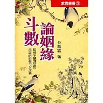 斗數論姻緣