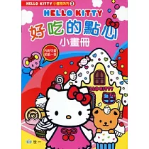 KT好吃的點心 小畫冊