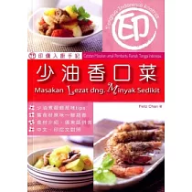 印傭入廚手記：少油香口菜