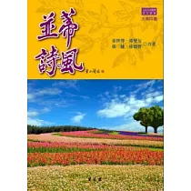 並蒂詩風