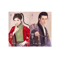 神獸錄 龍子之卷 煙華(上、下)