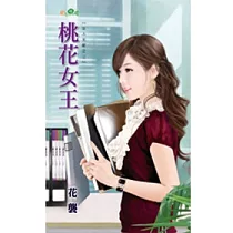 桃花女王：女人天敵之三