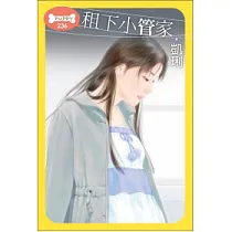 租下小管家